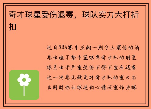 奇才球星受伤退赛，球队实力大打折扣
